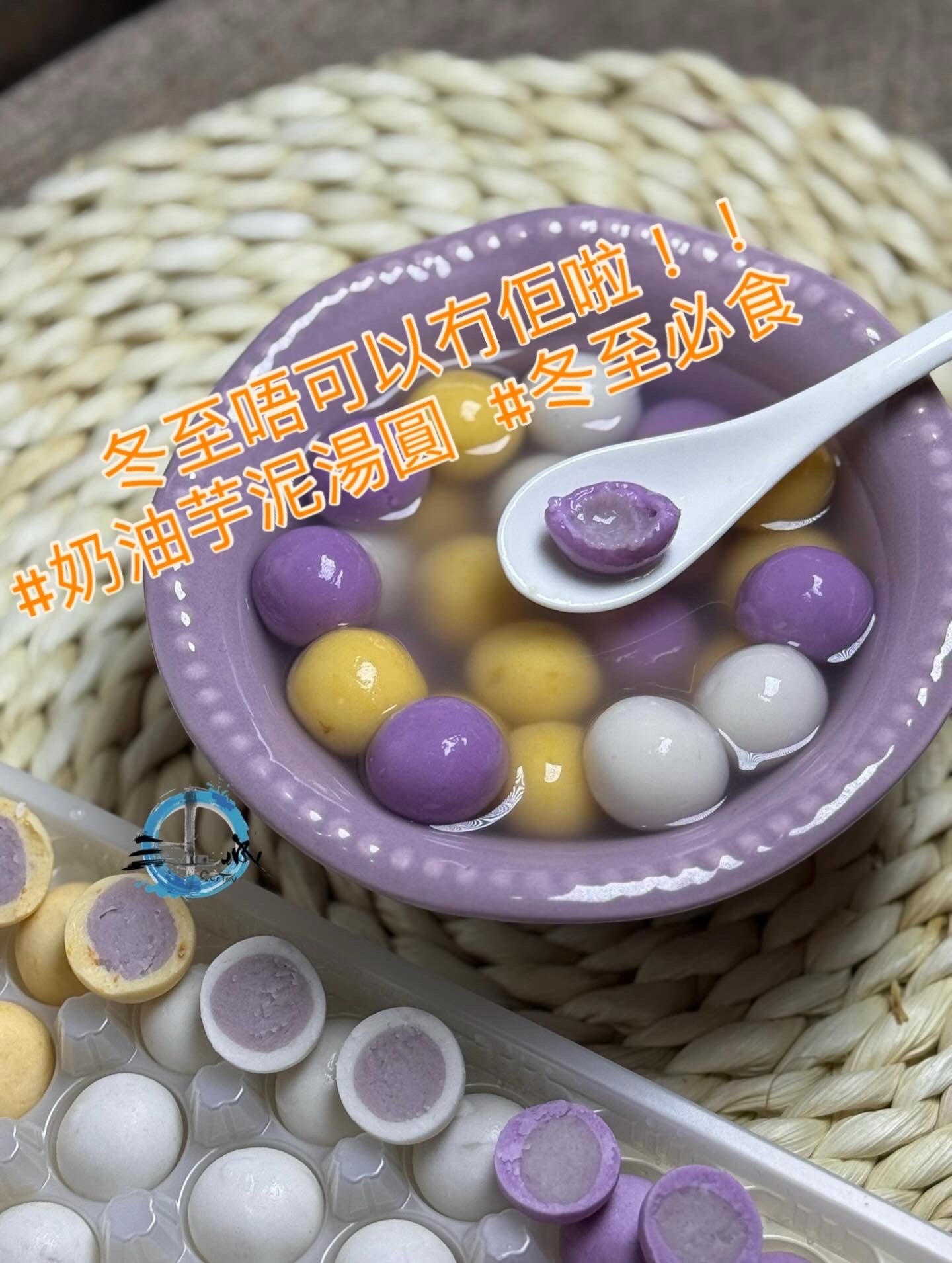 三色芋泥湯圓