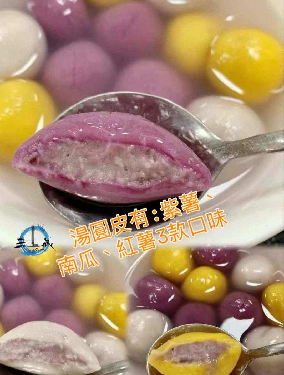 三色芋泥湯圓