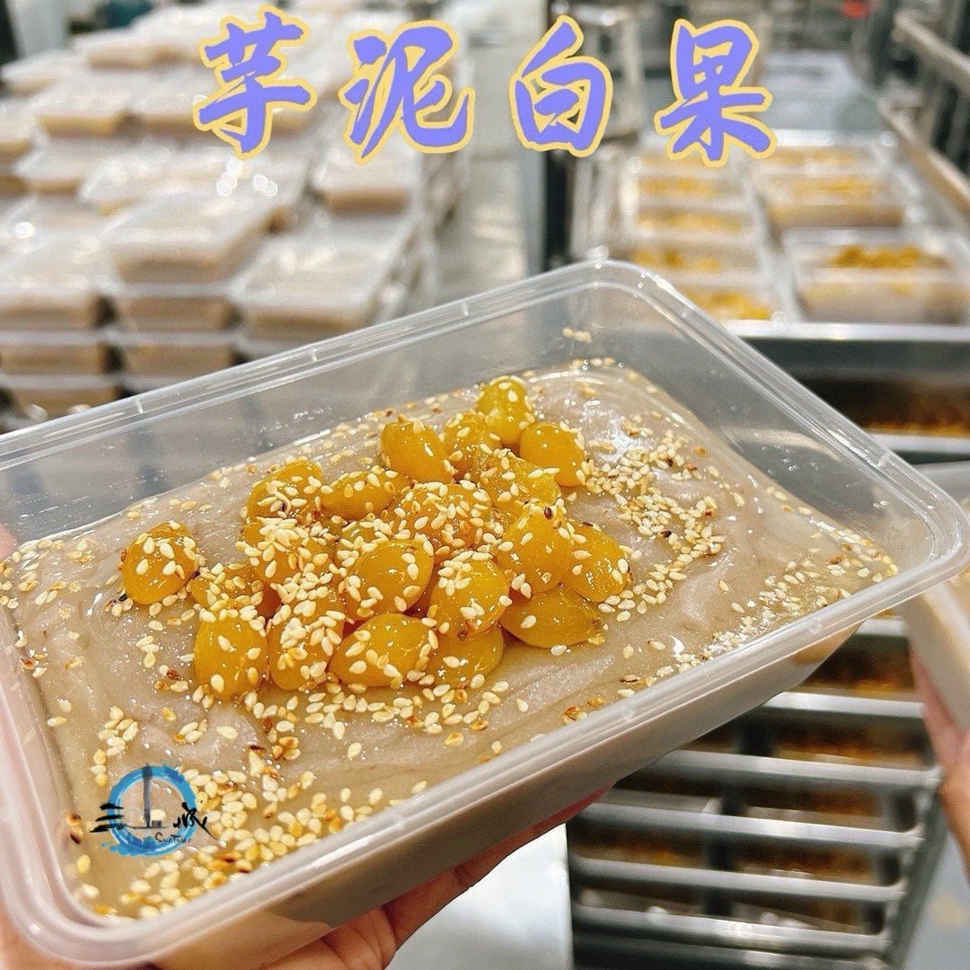 芋泥白果