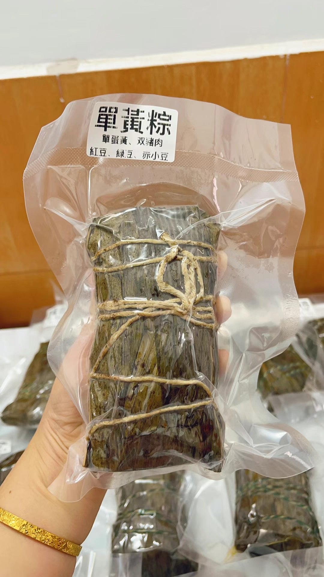 單黃粽/雙黃粽