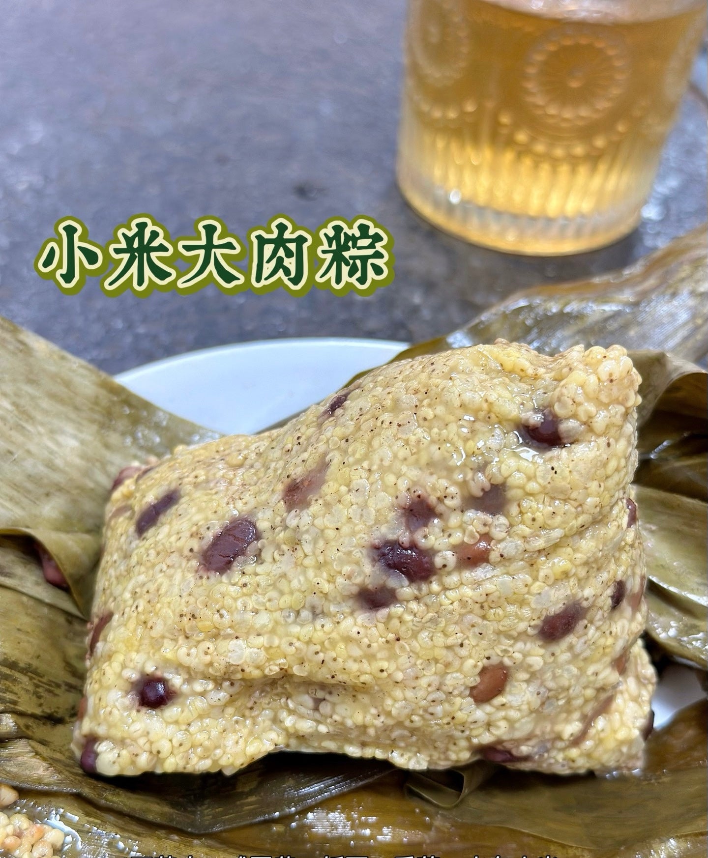 小米肉粽