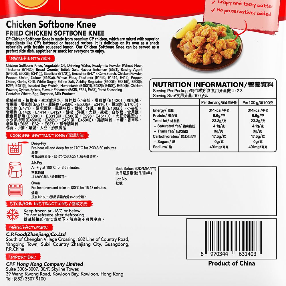 CP  Easy Snack - 炸雞軟骨 【230g】(急凍-18°C)